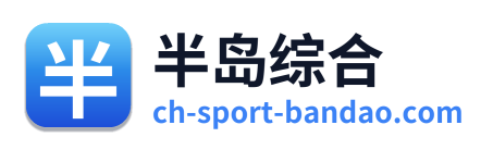 半岛综合 Logo